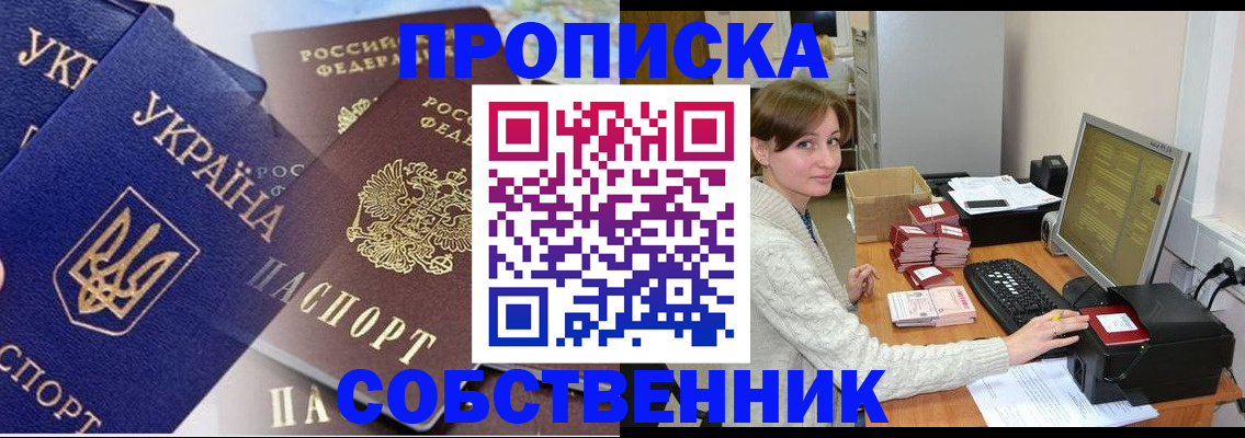 прописка от собственника в Ярцево