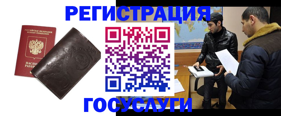 временная регистрация надежно в Ярцево