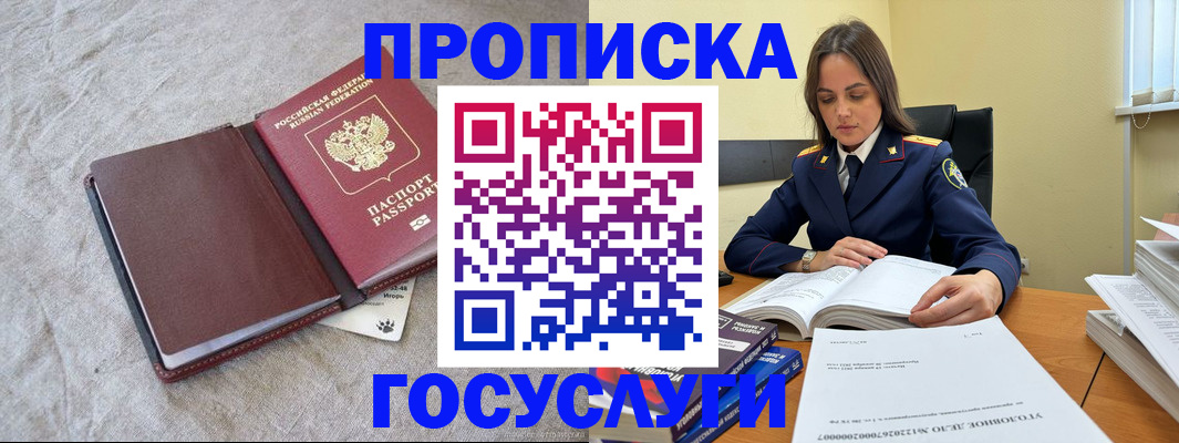 прописка регистрация в Ярцево